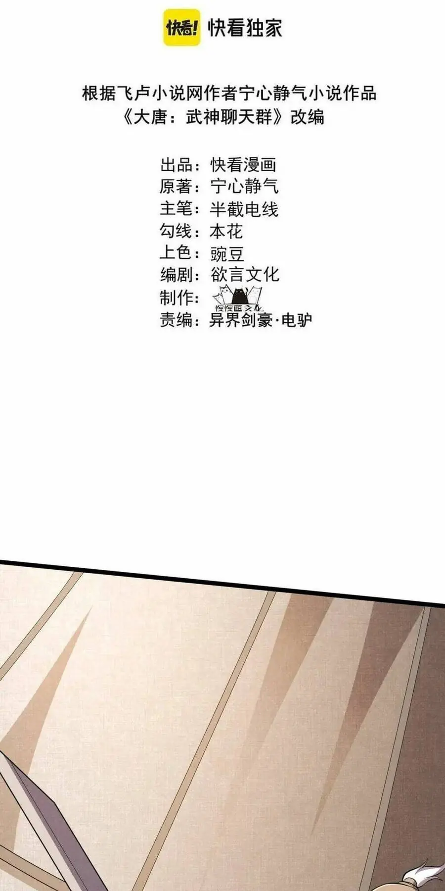 Đại Đường: Võ Thần Group Chat Chapter 32 - Trang 5