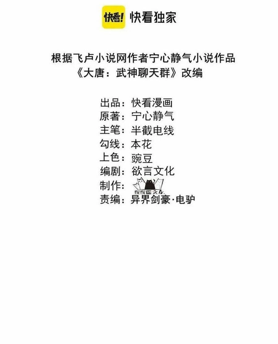 Đại Đường: Võ Thần Group Chat Chapter 36 - Trang 5