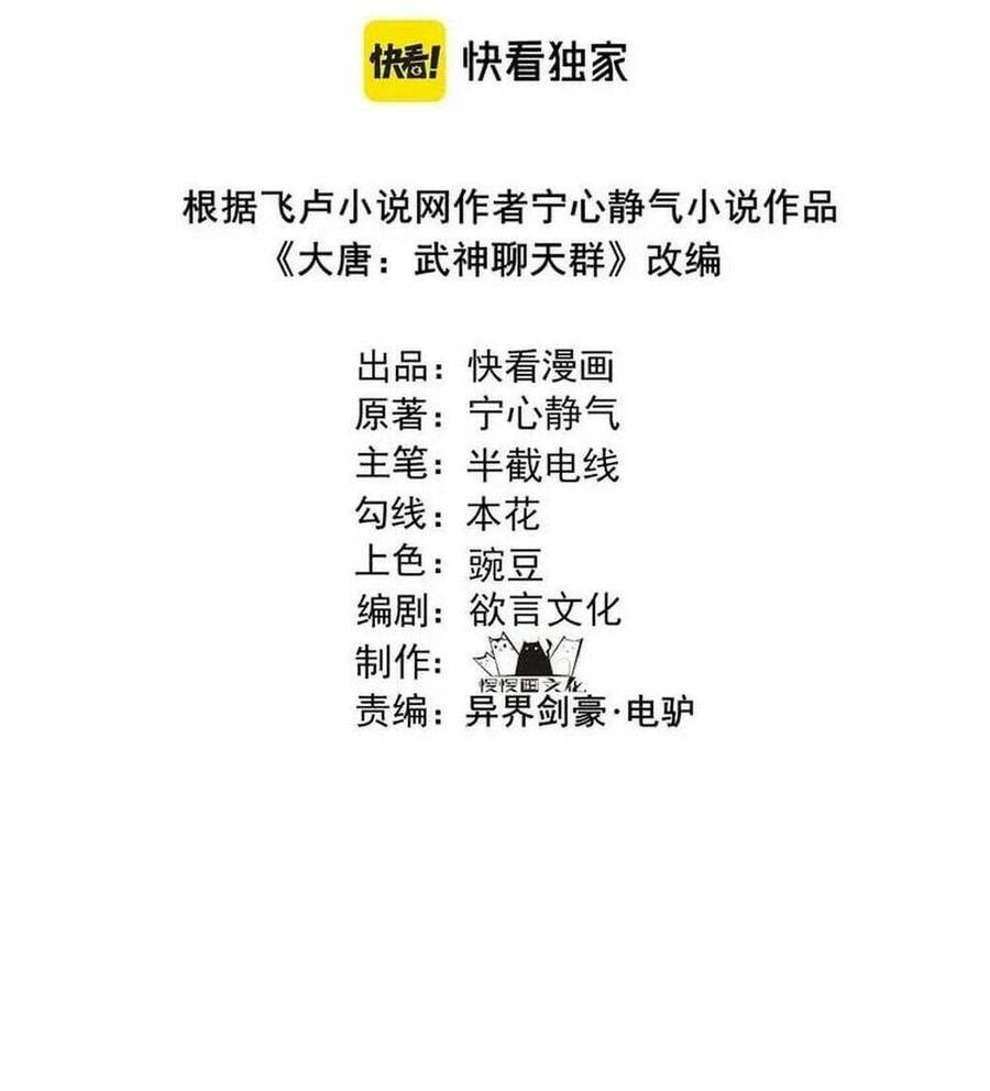 Đại Đường: Võ Thần Group Chat Chapter 39 - Trang 5