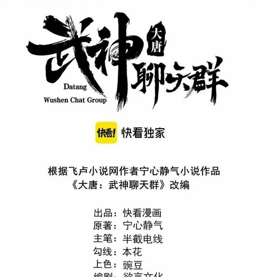 Đại Đường: Võ Thần Group Chat Chapter 48 - Trang 6