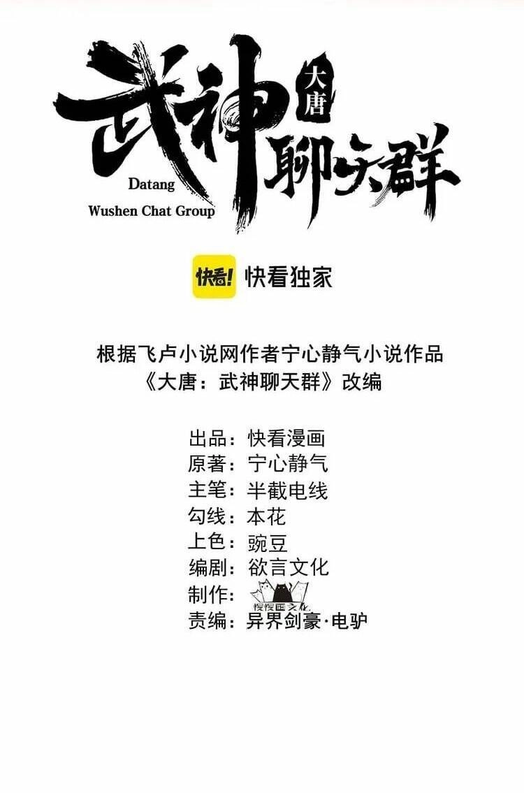 Đại Đường: Võ Thần Group Chat Chapter 49 - Trang 5