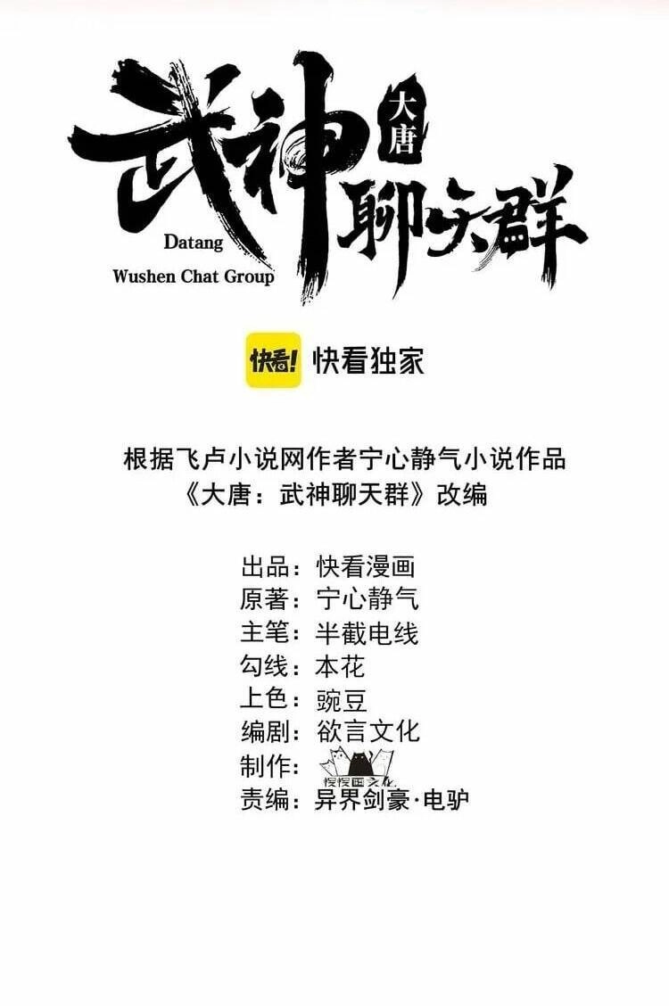 Đại Đường: Võ Thần Group Chat Chapter 50 - Trang 5