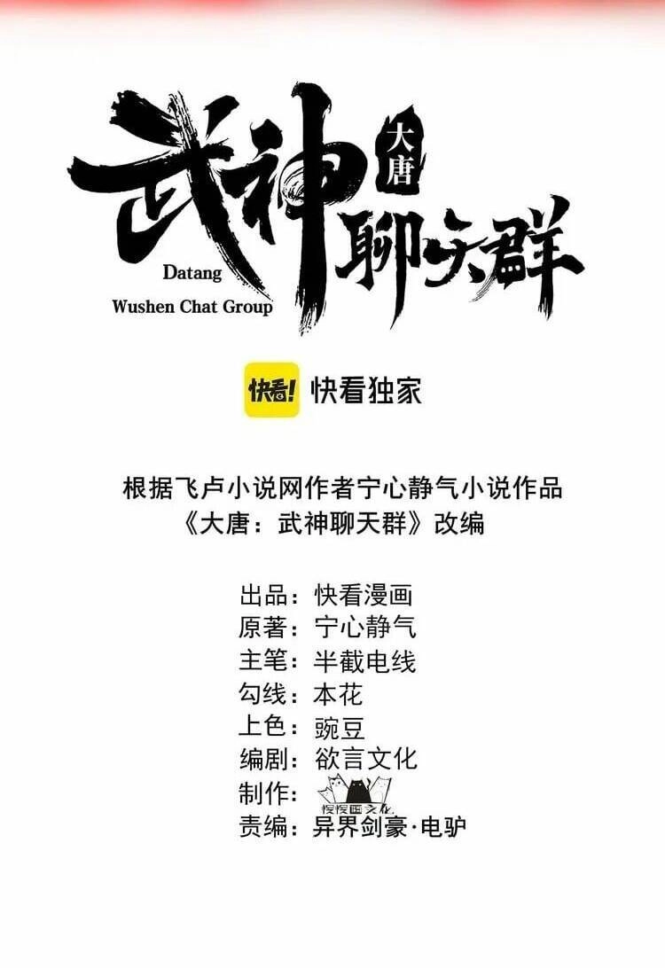 Đại Đường: Võ Thần Group Chat Chapter 51 - Trang 5