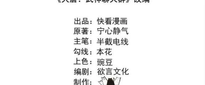 Đại Đường: Võ Thần Group Chat Chapter 54 - Trang 3
