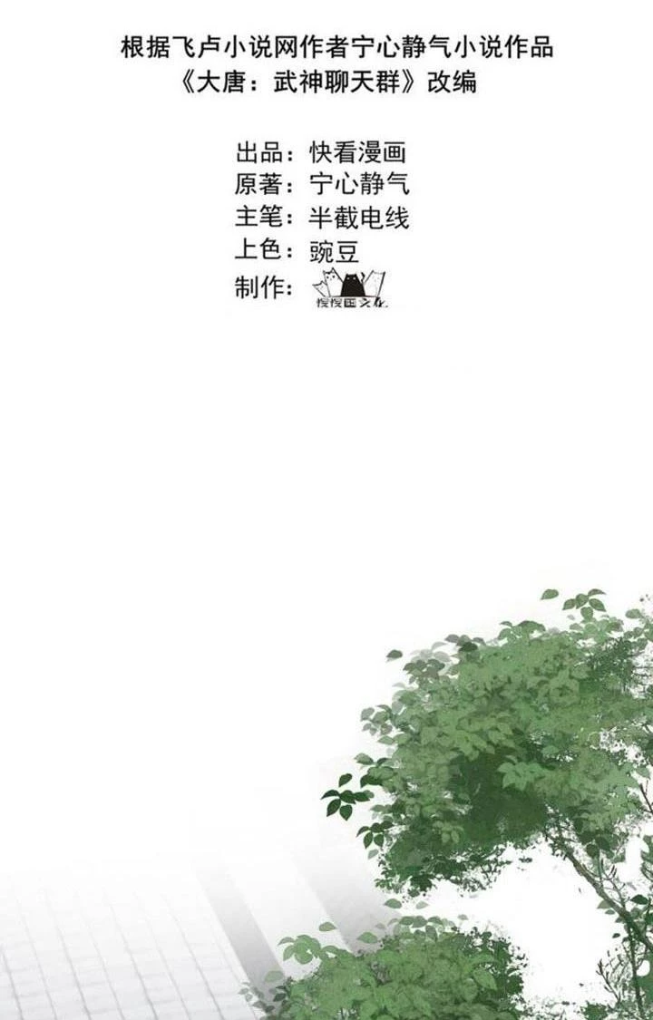 Đại Đường: Võ Thần Group Chat Chapter 71 - Trang 12