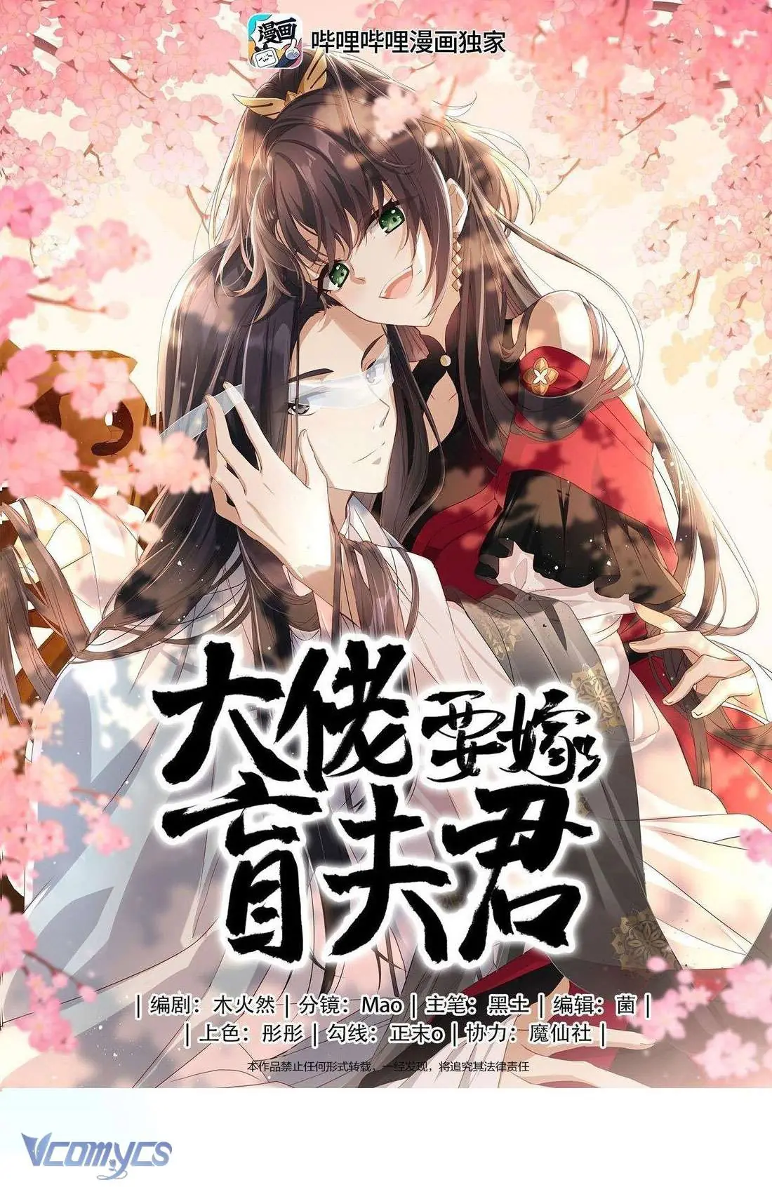 Đại Lão Phải Gả Cho Phu Quân Mù! Chapter 15 - Trang 2