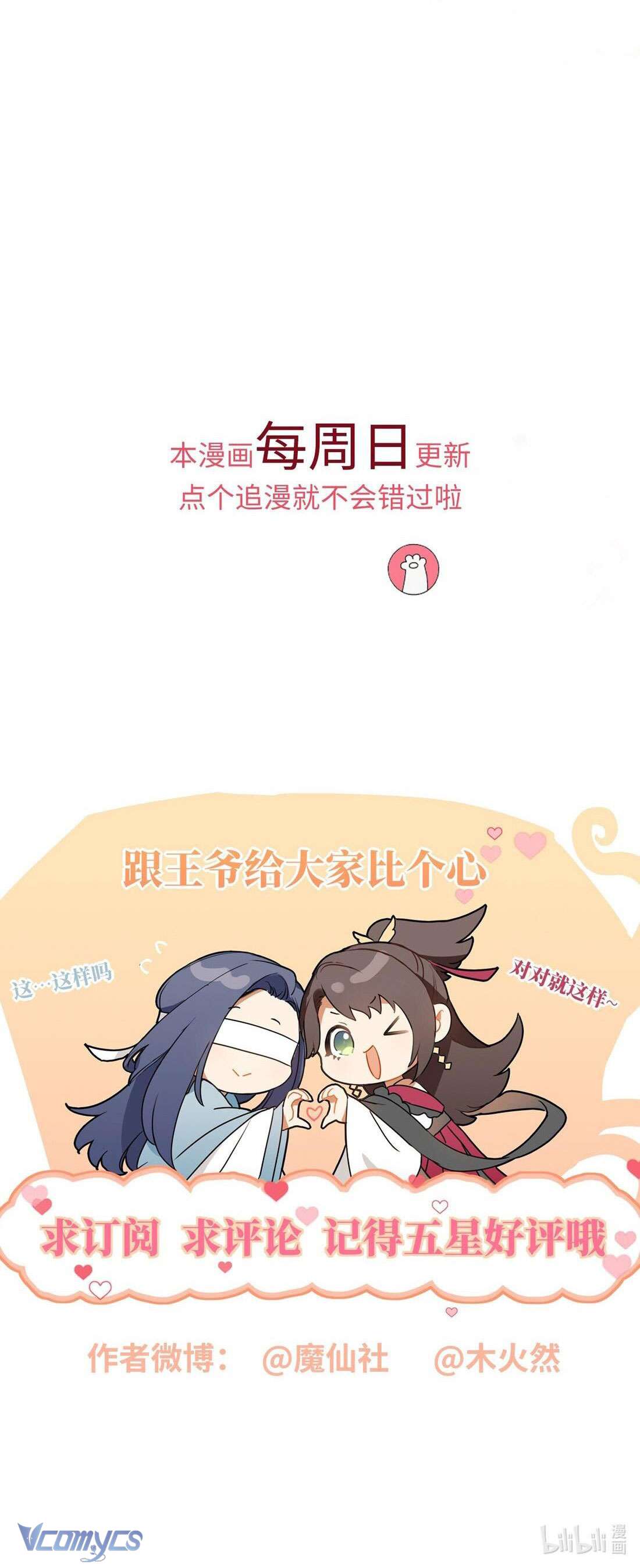 Đại Lão Phải Gả Cho Phu Quân Mù! Chapter 15 - Trang 36