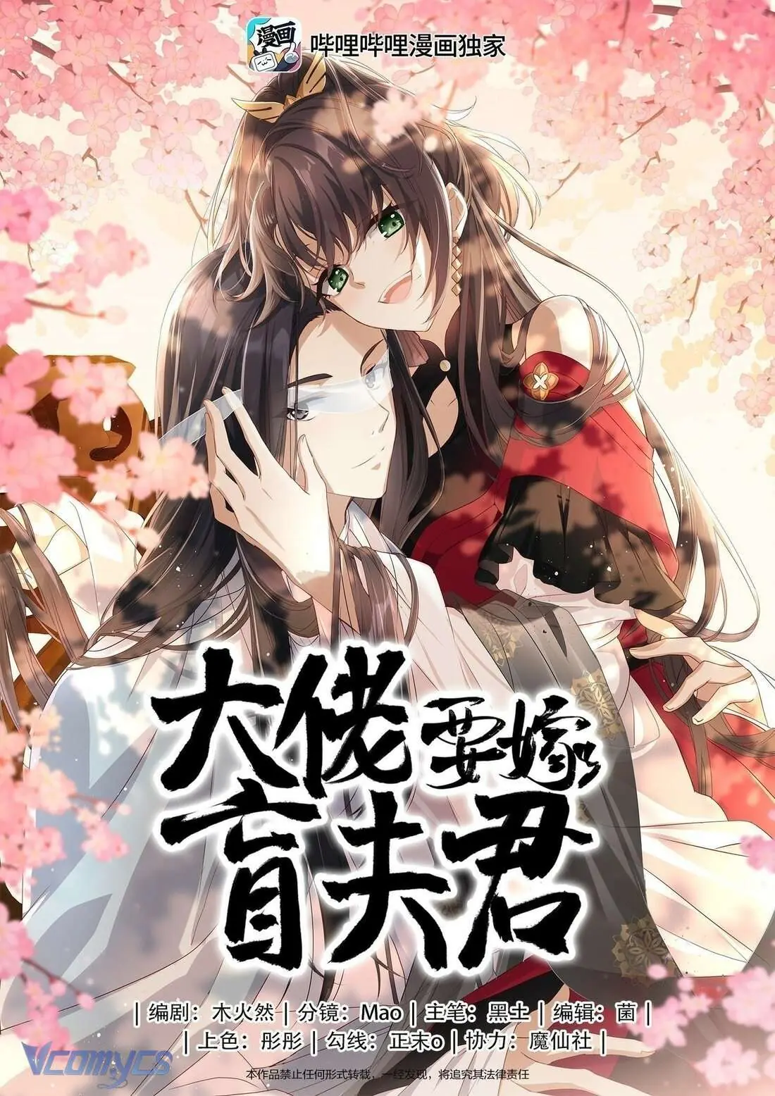 Đại Lão Phải Gả Cho Phu Quân Mù! Chapter 23 - Trang 2