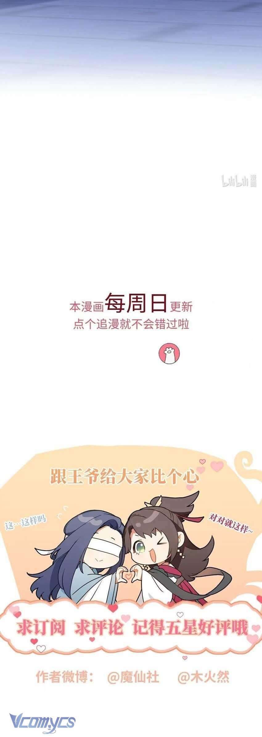 Đại Lão Phải Gả Cho Phu Quân Mù! Chapter 46 - Trang 17