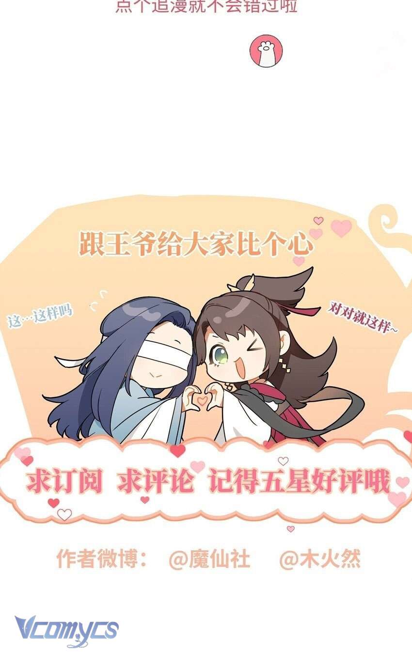 Đại Lão Phải Gả Cho Phu Quân Mù! Chapter 48 - Trang 17