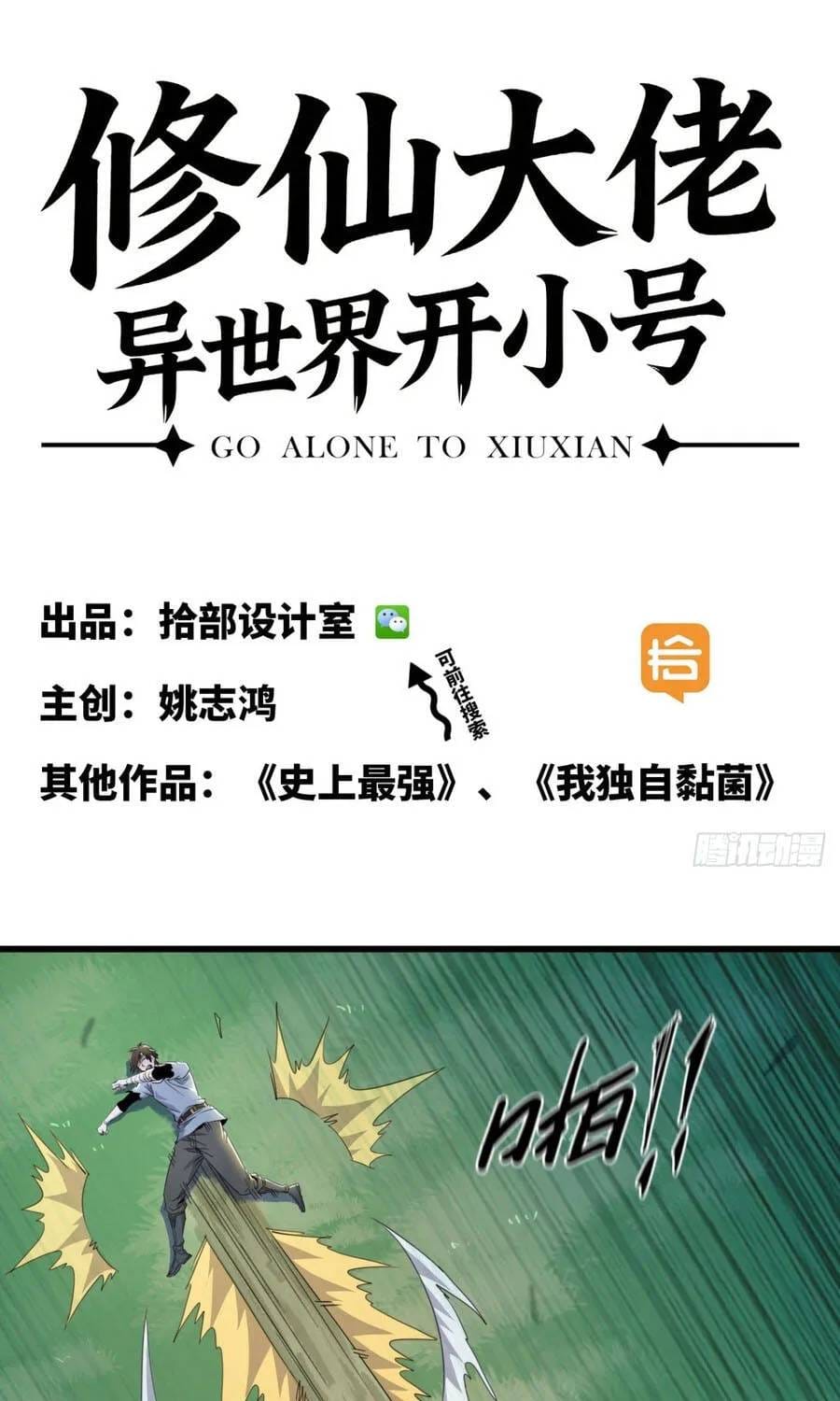 Đại Lão Tu Tiên Mở Tài Khoản Phụ Ở Dị Thế Giới Chapter 10 - Trang 5