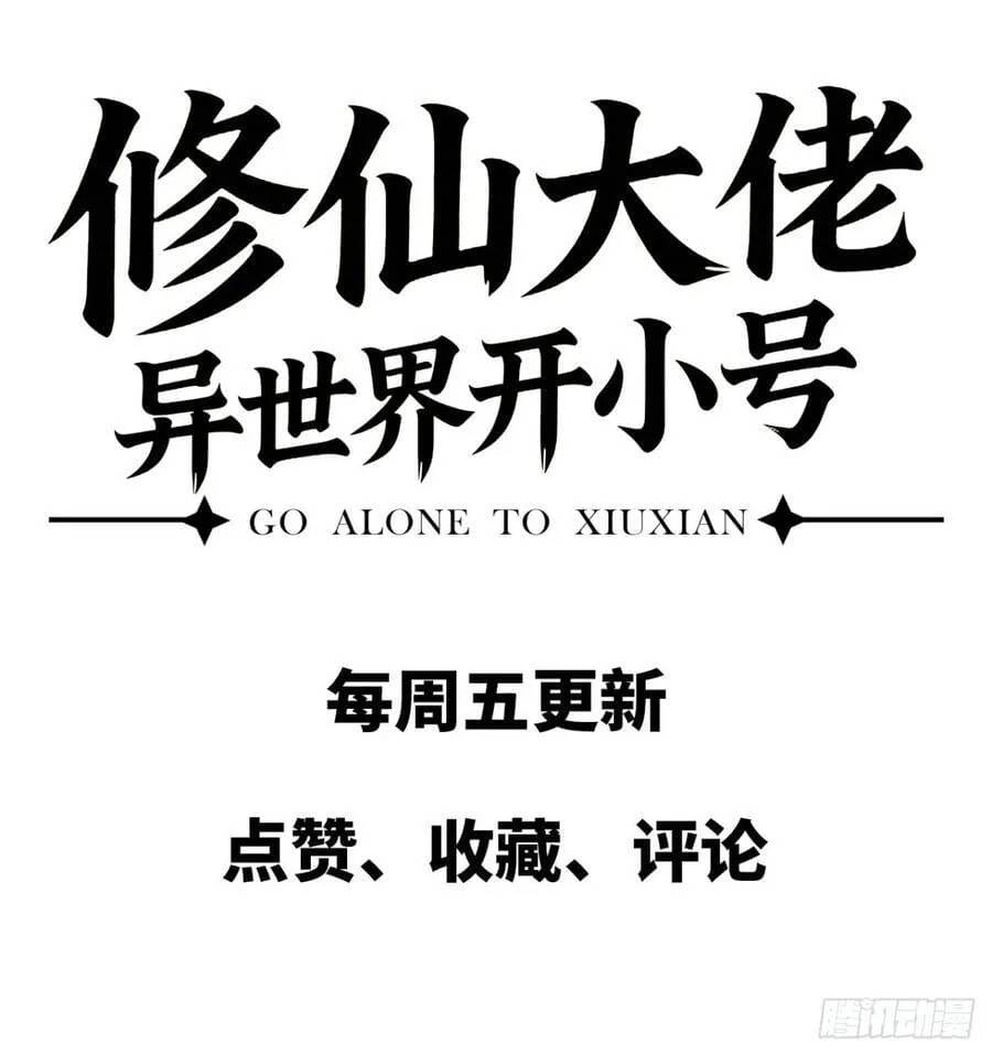 Đại Lão Tu Tiên Mở Tài Khoản Phụ Ở Dị Thế Giới Chapter 9 - Trang 48