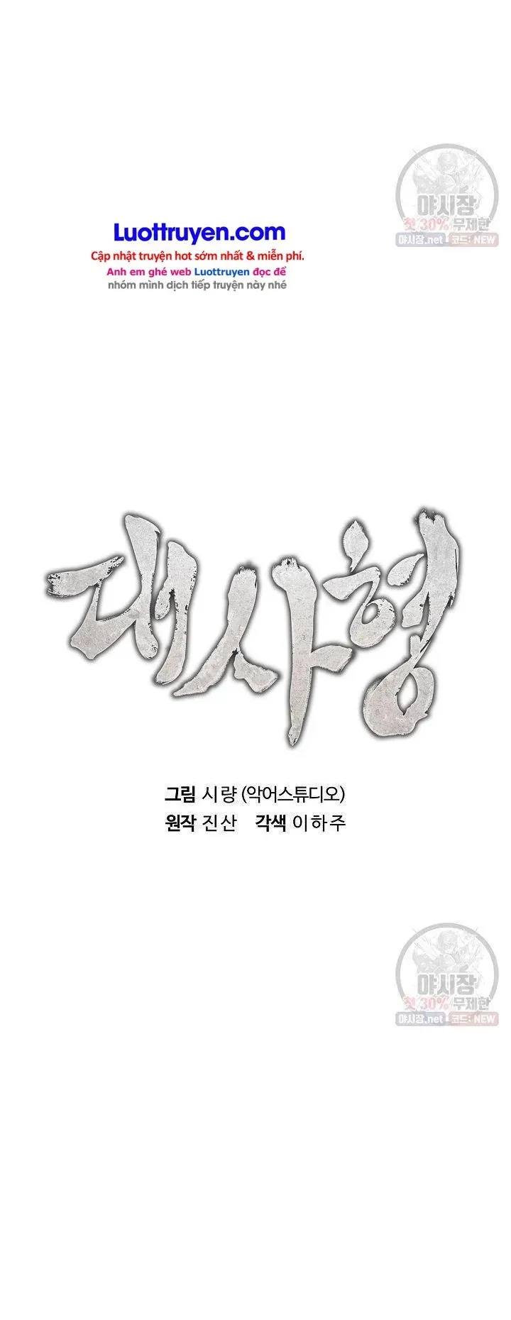 Đại Sư Huynh Chapter 22 - Trang 7