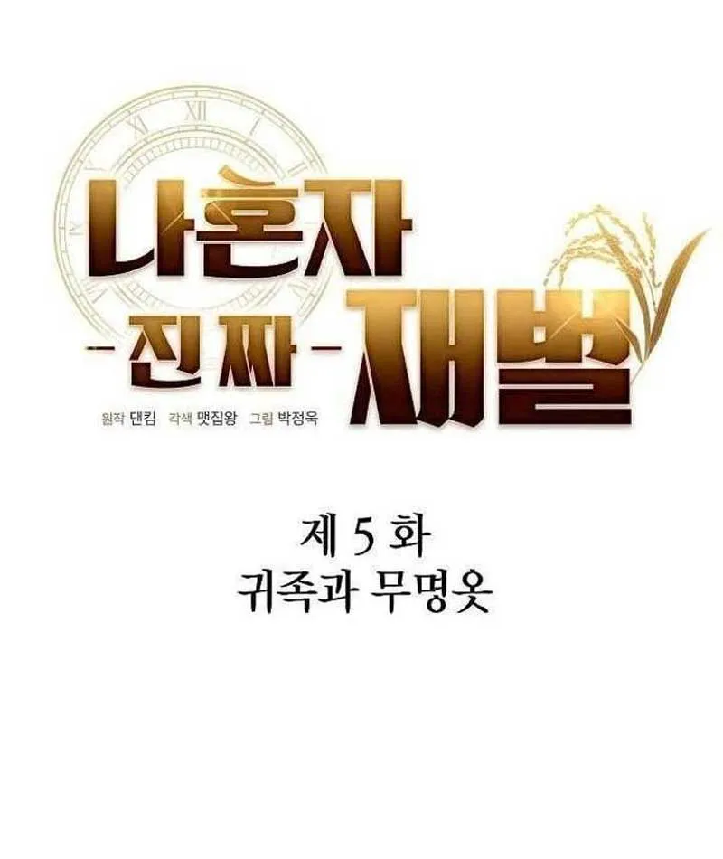 Đại Tài Phiệt Chân Chính Chỉ Có Mình Tôi Chapter 5 - Trang 37