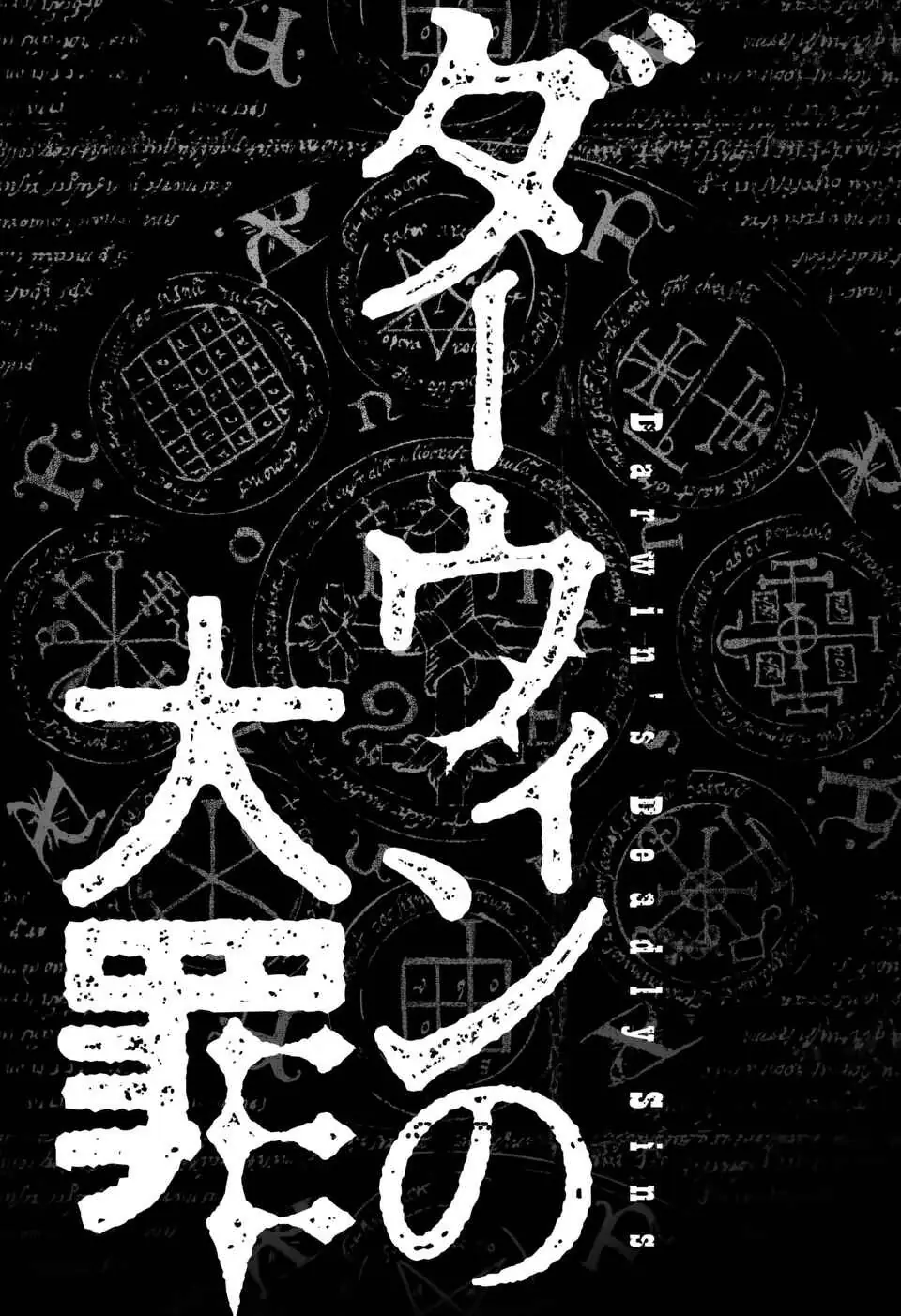 Đại tội của Darwin Chapter 1 - Trang 5
