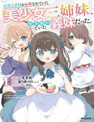Daigaku Nyuugakuji Kara Uwasa Sareteita Bishoujo San Shimai, Ikiwakareteita Gimai Datta.