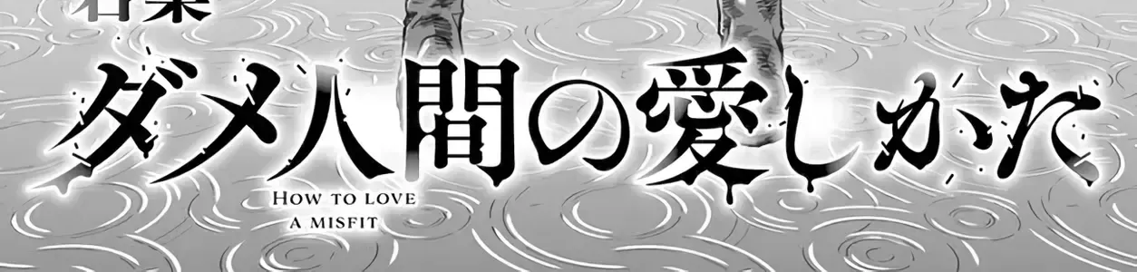 Dame Ningen No Aishikata Chapter 4 - Trang 5