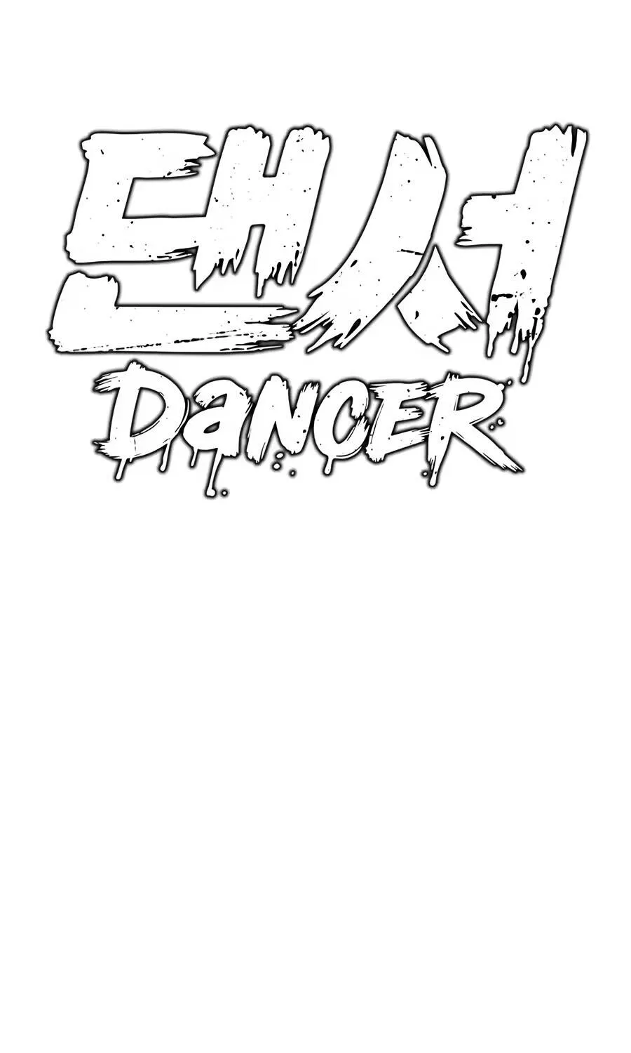 Dancer Chapter 15 - Trang 24