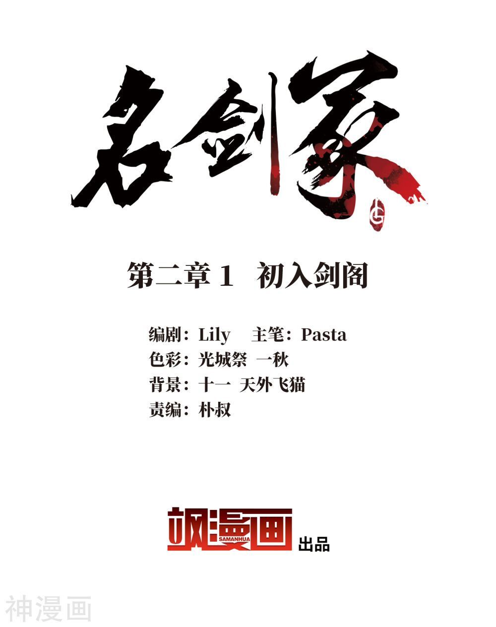 Danh Kiếm Chủng Chapter 2.1 - Trang 3