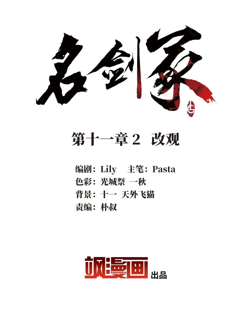 Danh Kiếm Chủng Chapter 33 - Trang 3