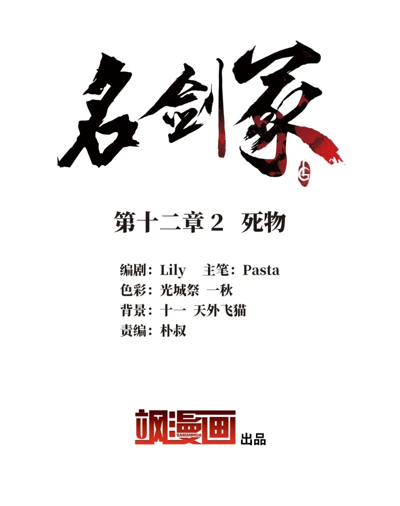 Danh Kiếm Chủng Chapter 35 - Trang 3