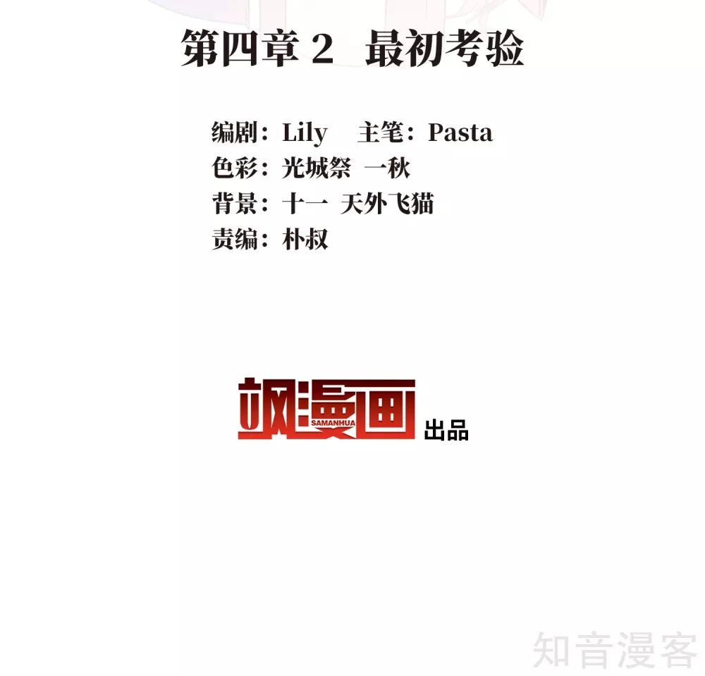Danh Kiếm Chủng Chapter 4.2 - Trang 4