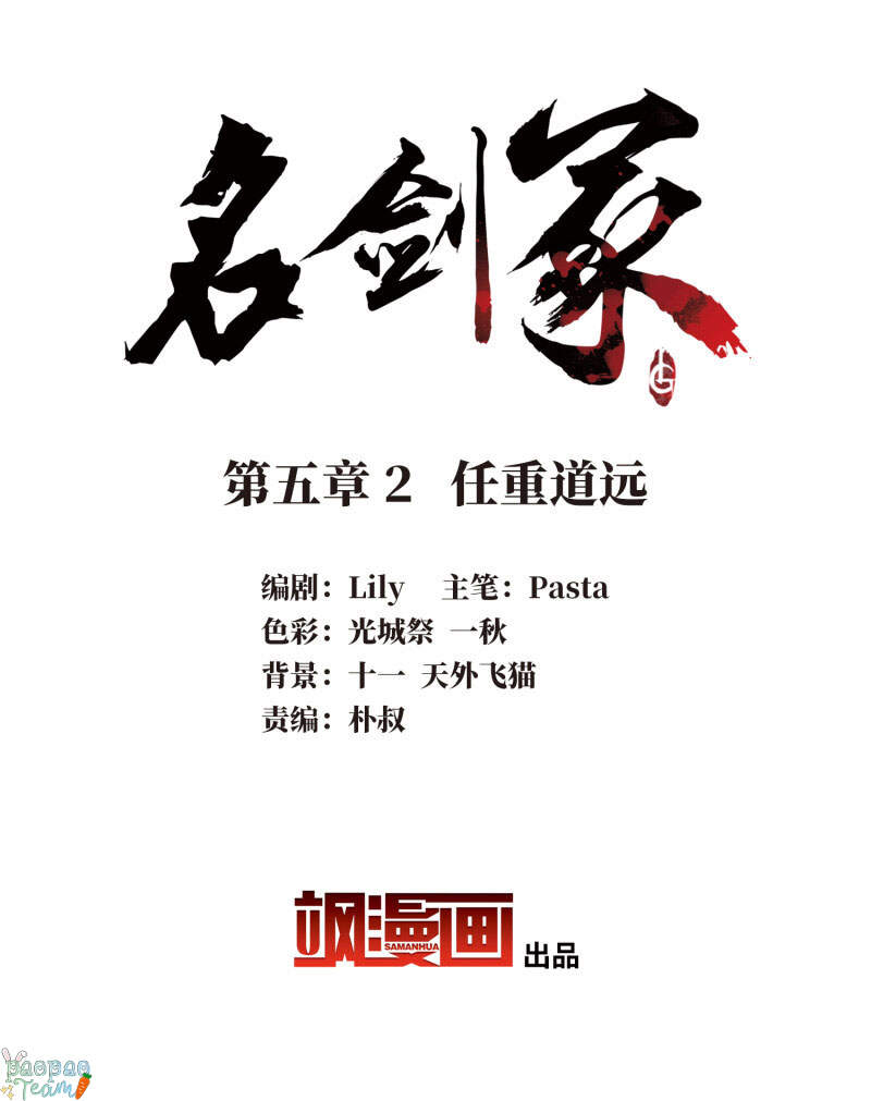 Danh Kiếm Chủng Chapter 5.2 - Trang 3