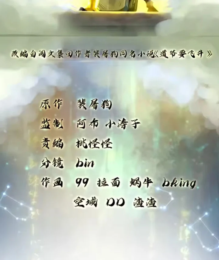 Đạo Gia Phải Phi Thăng Chapter 44 - Trang 3