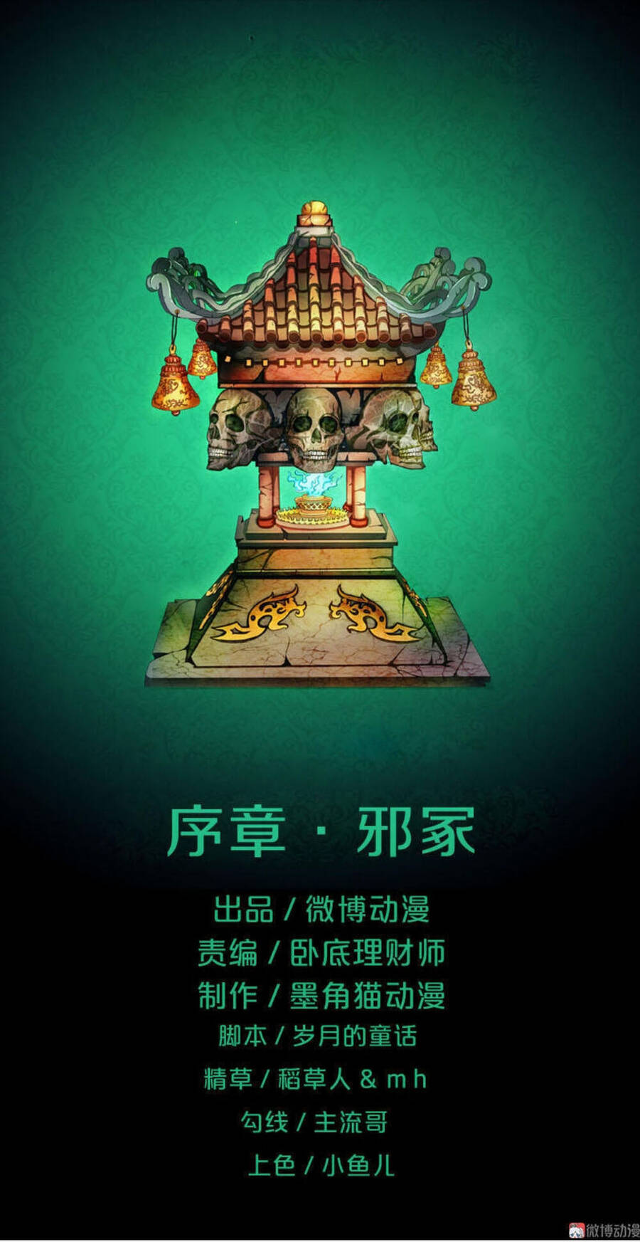 Đạo Mộ Chapter 1 - Trang 3