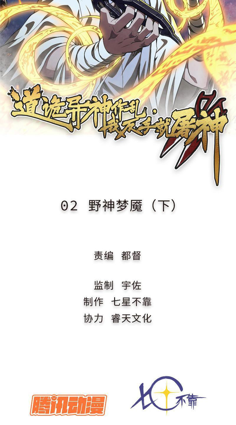 Đạo Quỷ Dị Thần Tác Loạn, Ta Trở Tay Cũng Giết Được Thần Chapter 2 - Trang 7