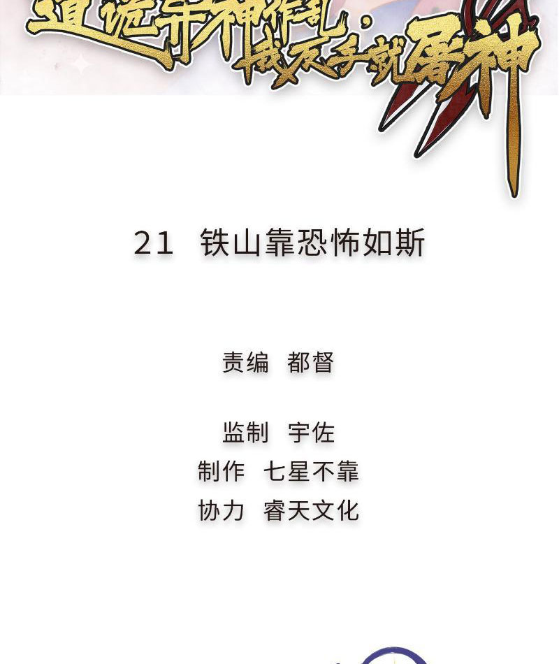Đạo Quỷ Dị Thần Tác Loạn, Ta Trở Tay Cũng Giết Được Thần Chapter 21 - Trang 4