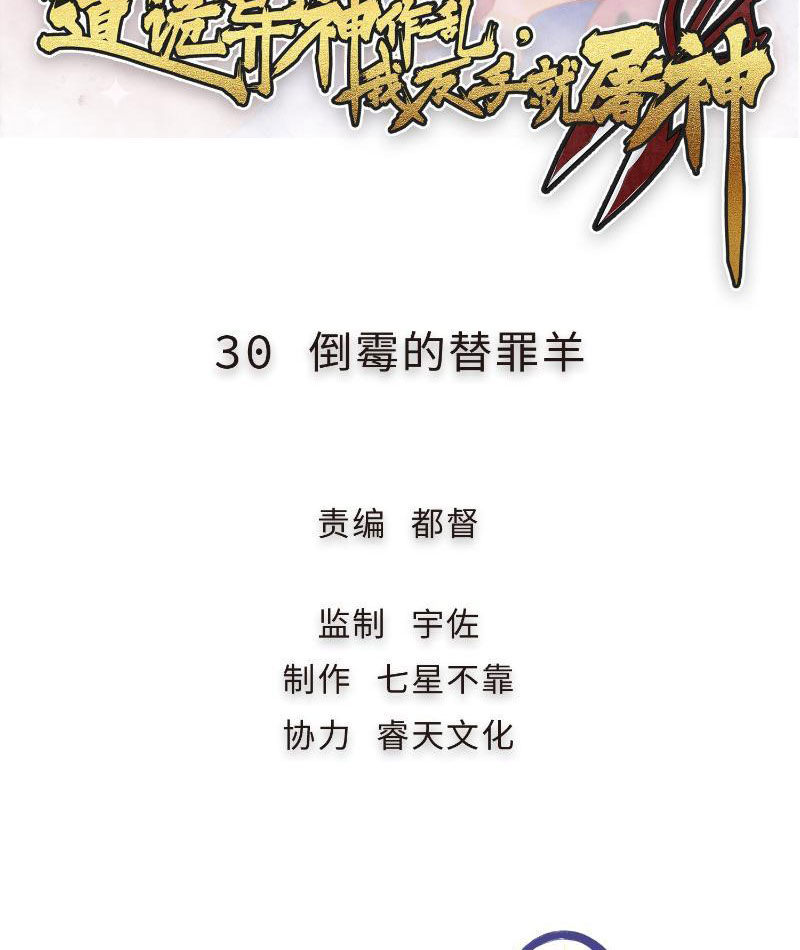 Đạo Quỷ Dị Thần Tác Loạn, Ta Trở Tay Cũng Giết Được Thần Chapter 30 - Trang 4