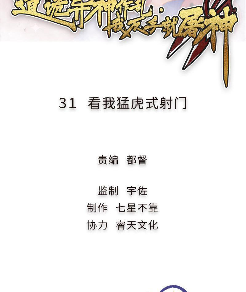 Đạo Quỷ Dị Thần Tác Loạn, Ta Trở Tay Cũng Giết Được Thần Chapter 31 - Trang 4