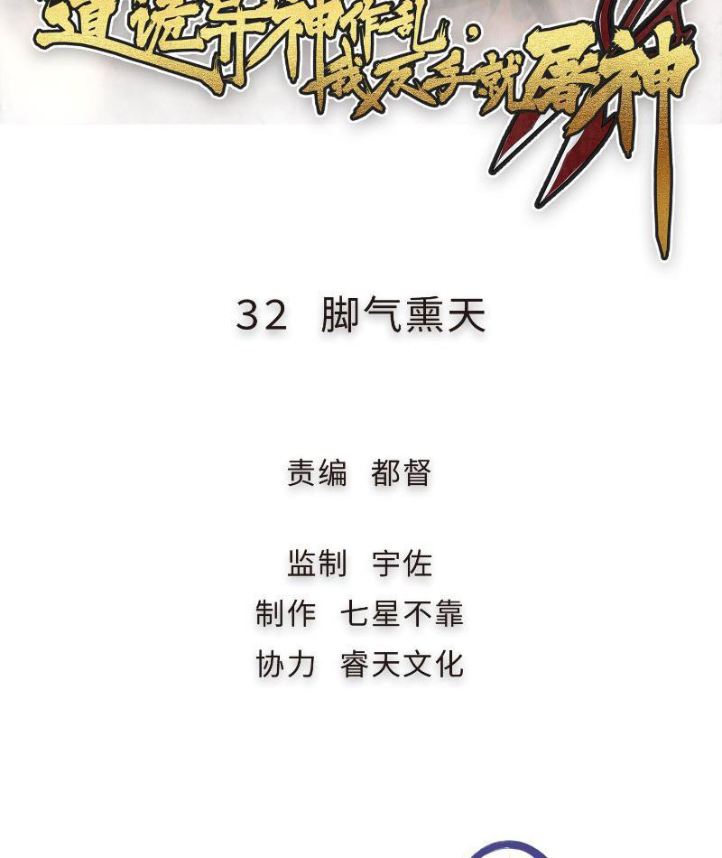 Đạo Quỷ Dị Thần Tác Loạn, Ta Trở Tay Cũng Giết Được Thần Chapter 32 - Trang 4