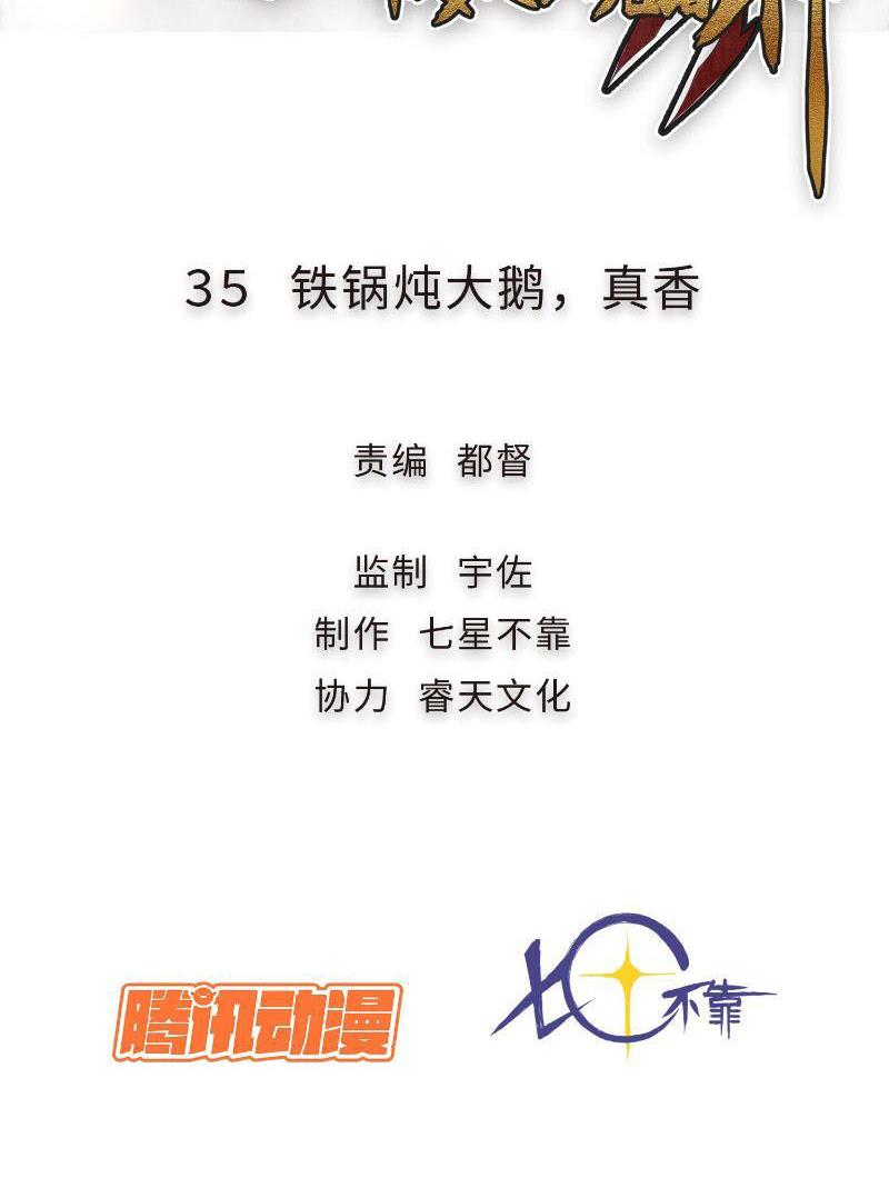 Đạo Quỷ Dị Thần Tác Loạn, Ta Trở Tay Cũng Giết Được Thần Chapter 35 - Trang 4