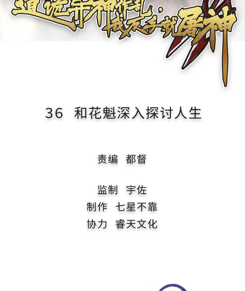 Đạo Quỷ Dị Thần Tác Loạn, Ta Trở Tay Cũng Giết Được Thần Chapter 36 - Trang 4