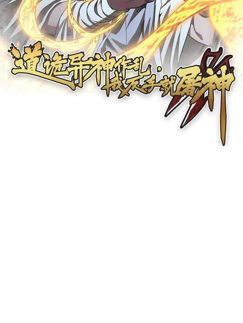 Đạo Quỷ Dị Thần Tác Loạn, Ta Trở Tay Cũng Giết Được Thần Chapter 9 - Trang 20