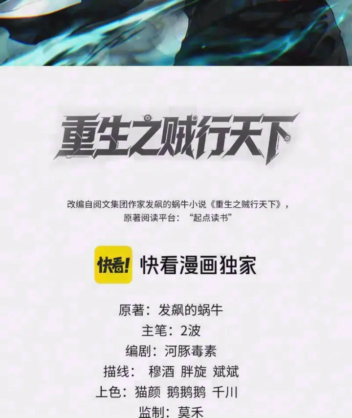 Đạo Tặc Trọng Sinh Tung Hoành Thiên Hạ Chapter 16 - Trang 3