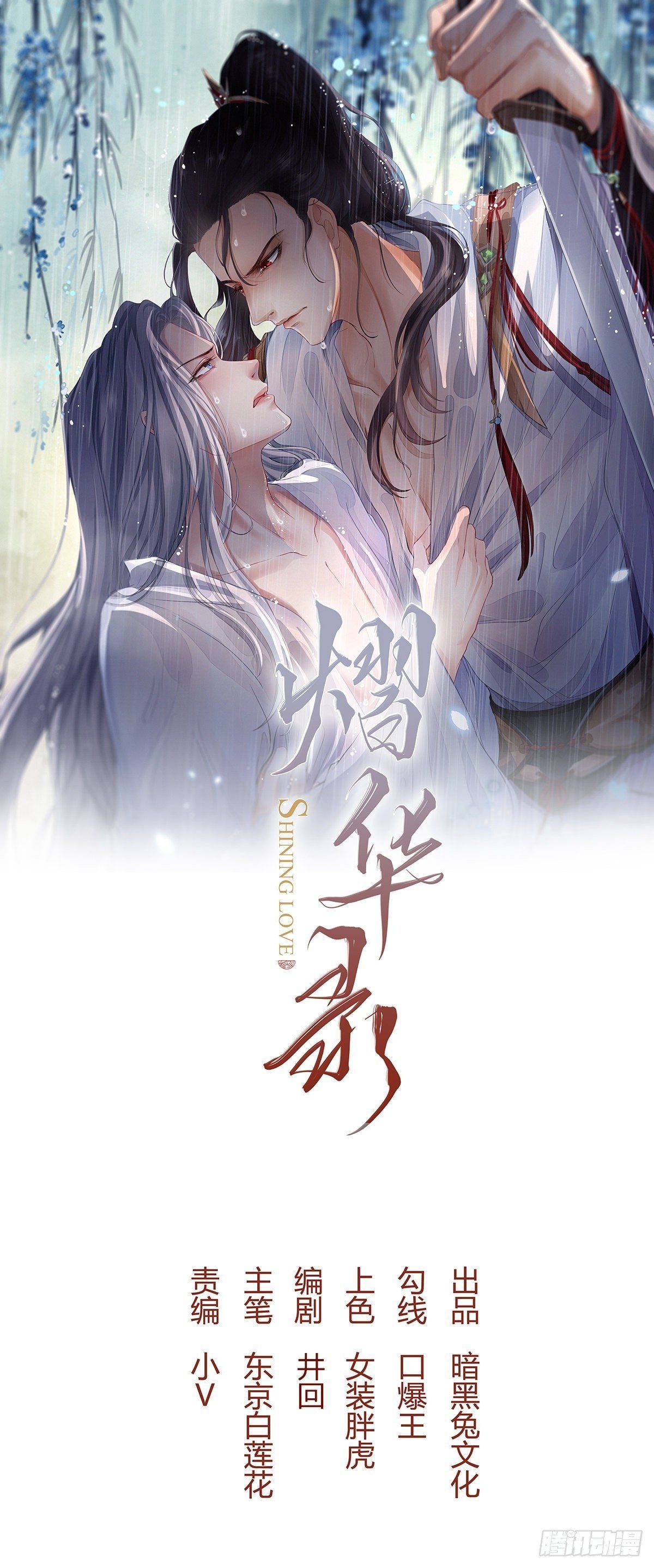 Dập Hoa Lục Chapter 1 - Trang 2