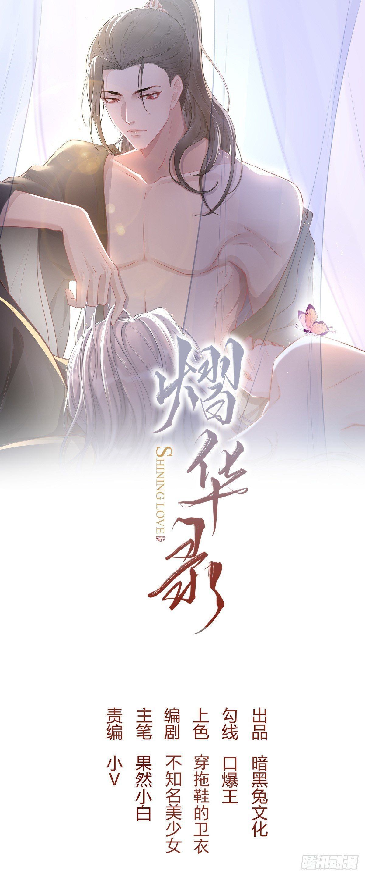Dập Hoa Lục Chapter 28 - Trang 2