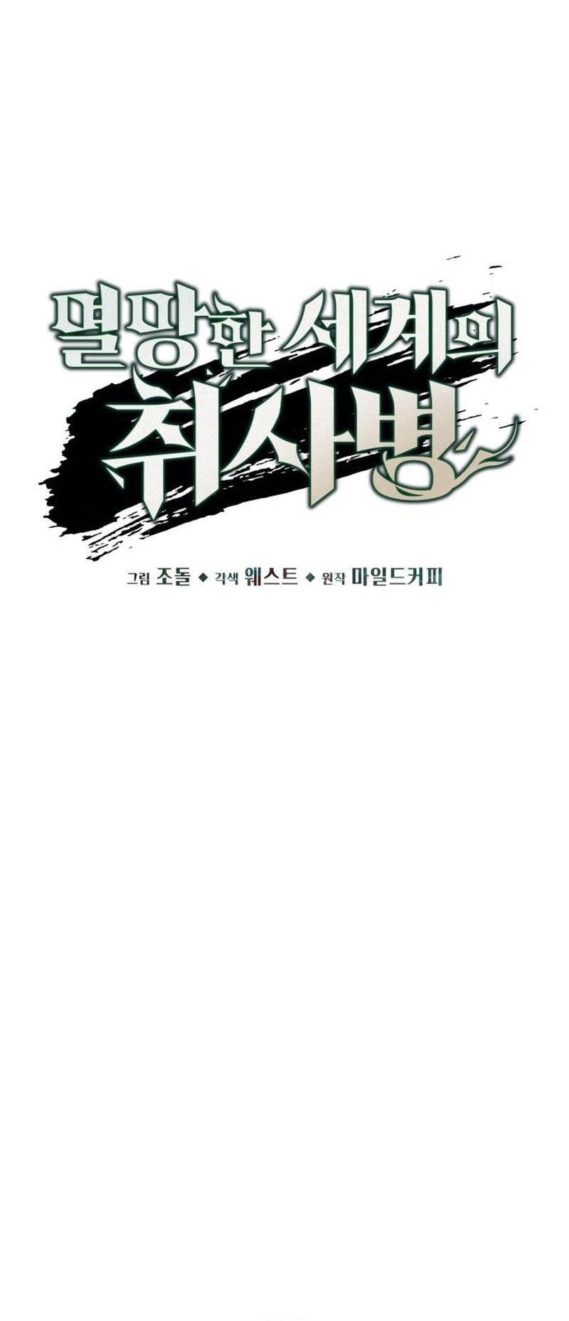 Đầu bếp của thế giới diệt vong. Chapter 10 - Trang 17