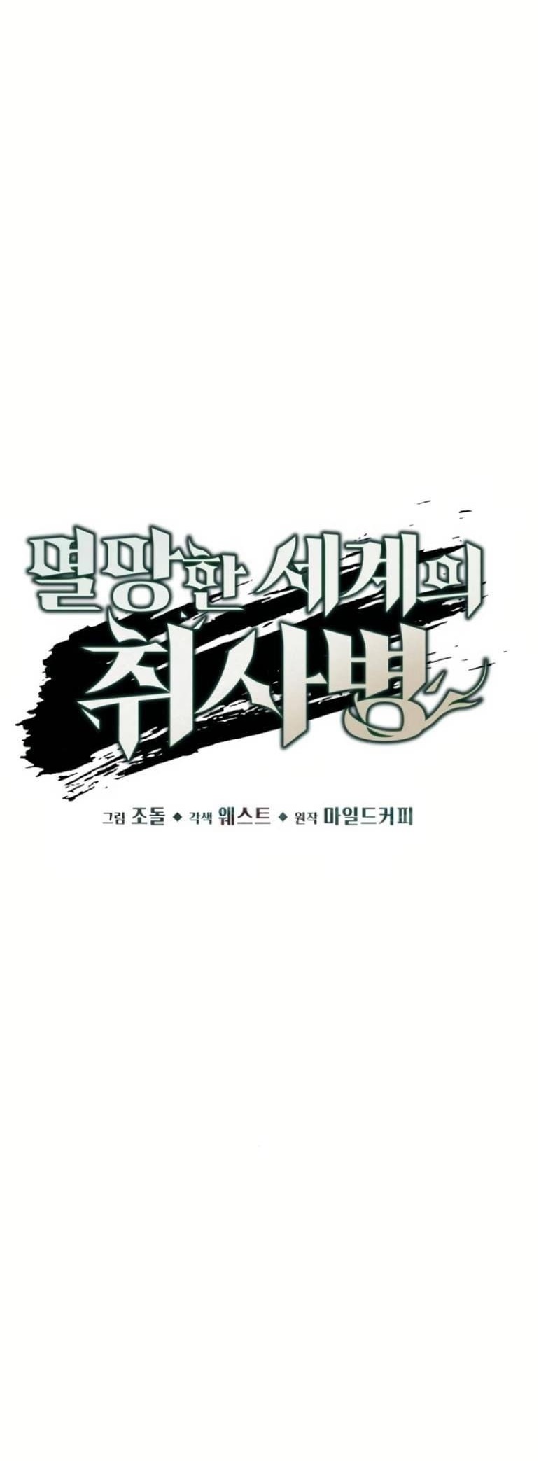 Đầu bếp của thế giới diệt vong. Chapter 13 - Trang 14