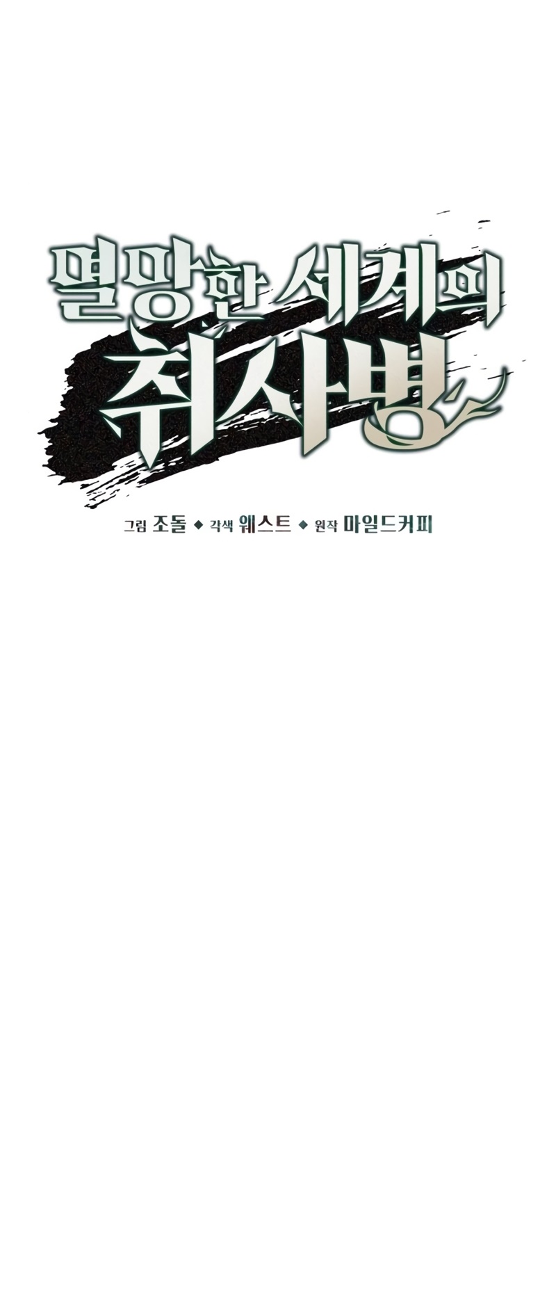 Đầu bếp của thế giới diệt vong. Chapter 7 - Trang 25