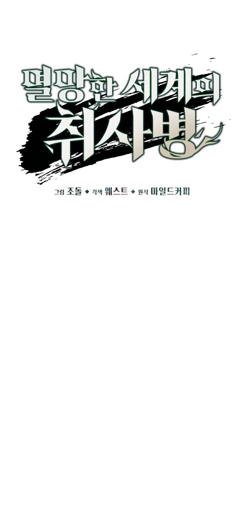 Đầu bếp của thế giới diệt vong. Chapter 8 - Trang 25