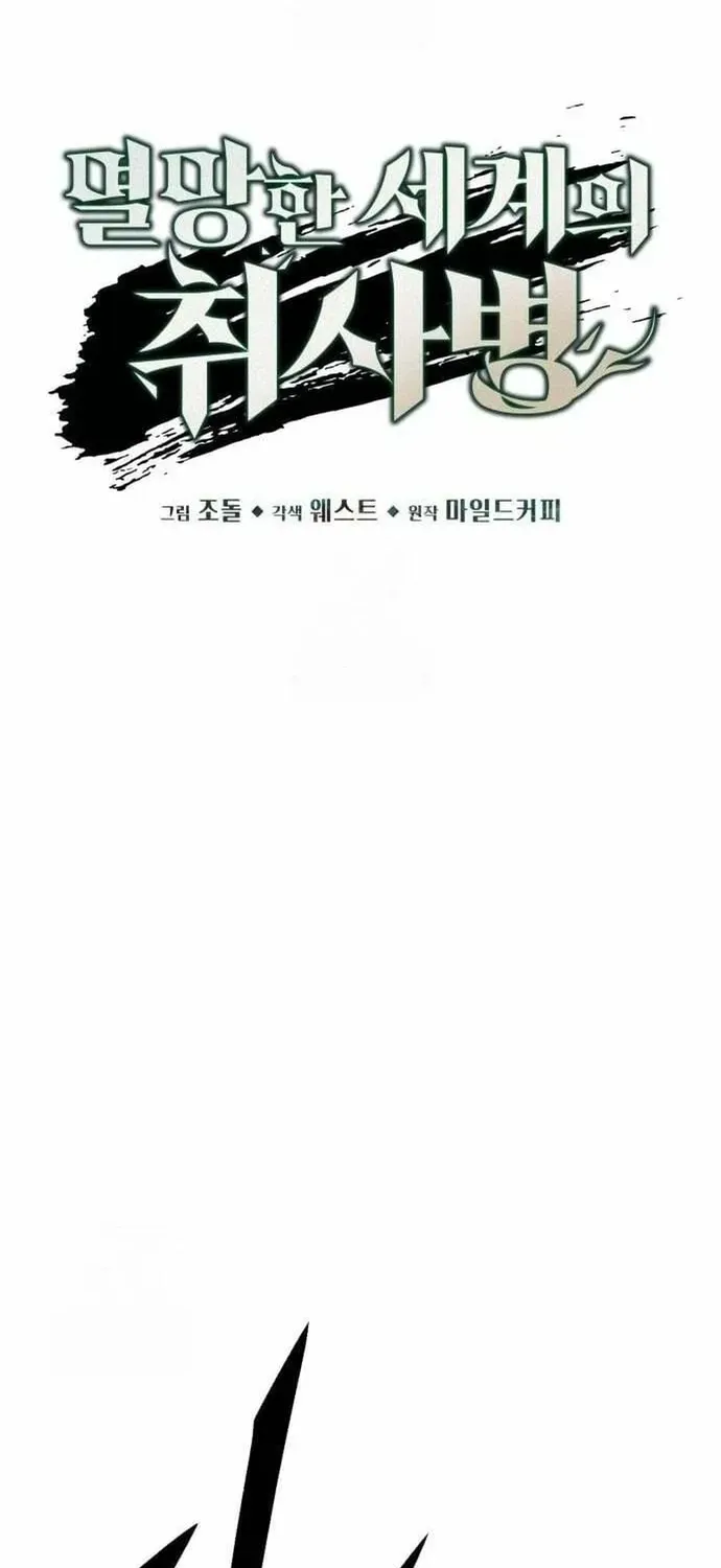 Đầu bếp của thế giới diệt vong. Chapter 90 - Trang 22