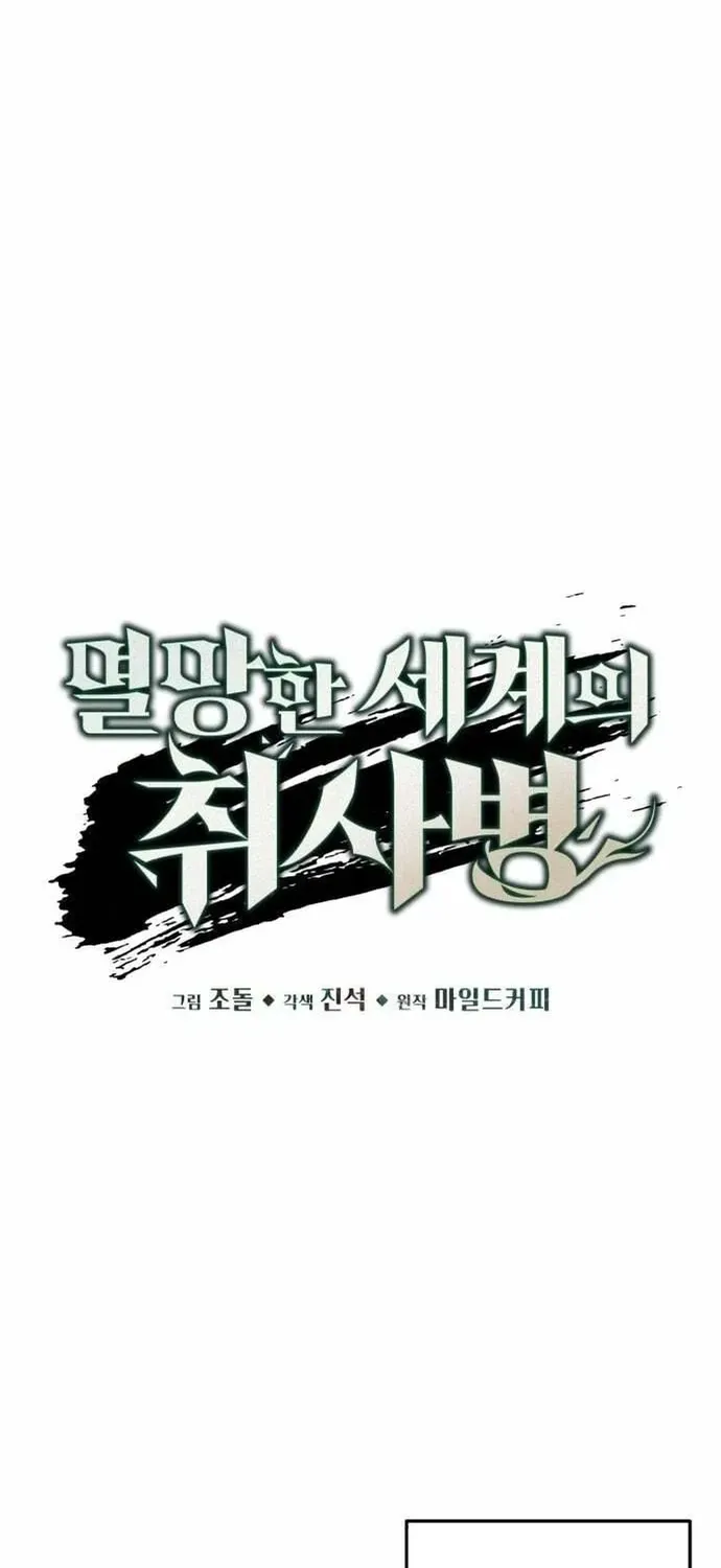 Đầu bếp của thế giới diệt vong. Chapter 95 - Trang 16
