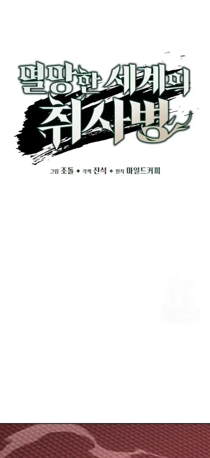 Đầu bếp của thế giới diệt vong. Chapter 98 - Trang 18