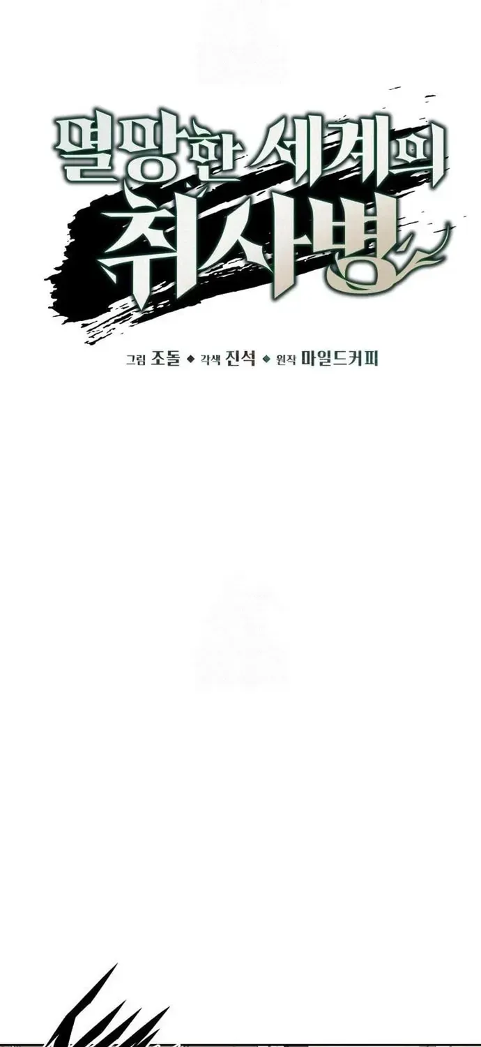Đầu bếp của thế giới diệt vong. Chapter 99 - Trang 7