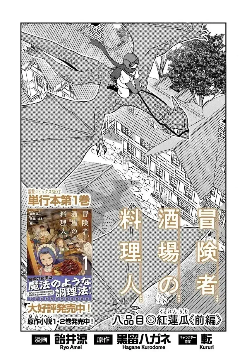 Đầu Bếp Tại Quán Rượu Dị Giới Chapter 8 - Trang 4