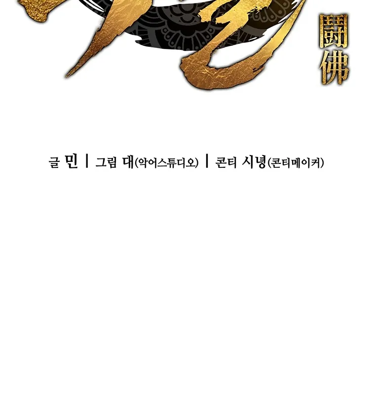 Đấu Chiến Thắng Phật Nhập Thế Chapter 4 - Trang 46